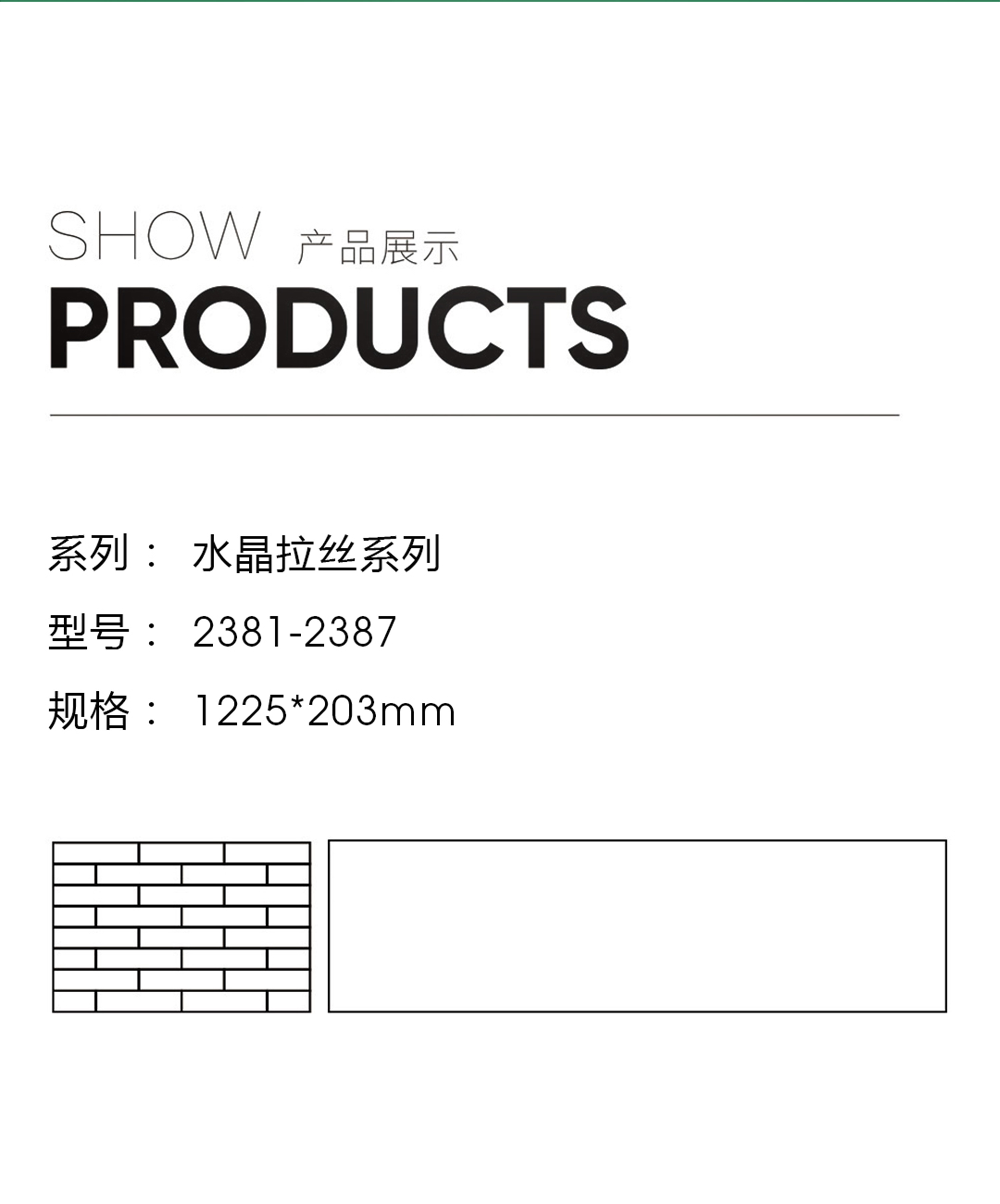 水晶拉丝系列_03.jpg